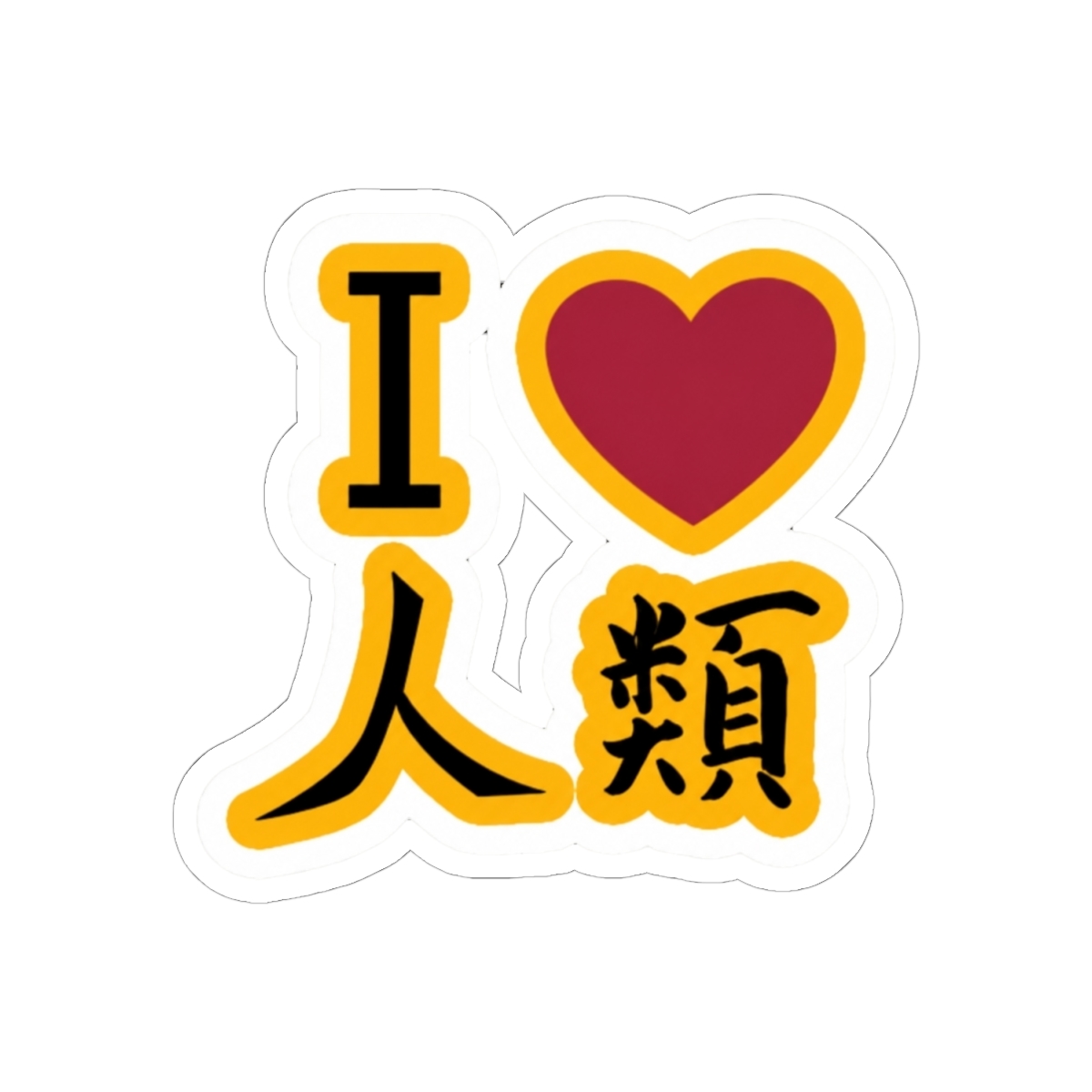 I love jinrui - No game no life Sticker - alternate angle 1, merchandise